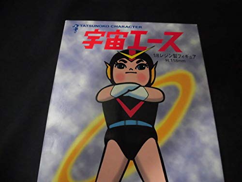 Amazon | 創意 宇宙エース タツノコプロ 1／8レジン製フィギュア